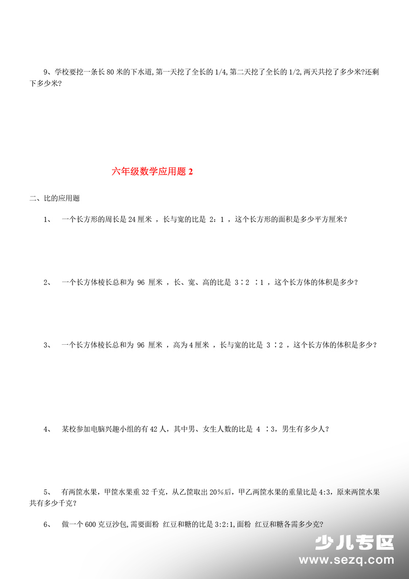 六年级数学应用题大全（含答案） - 文档资源第2张