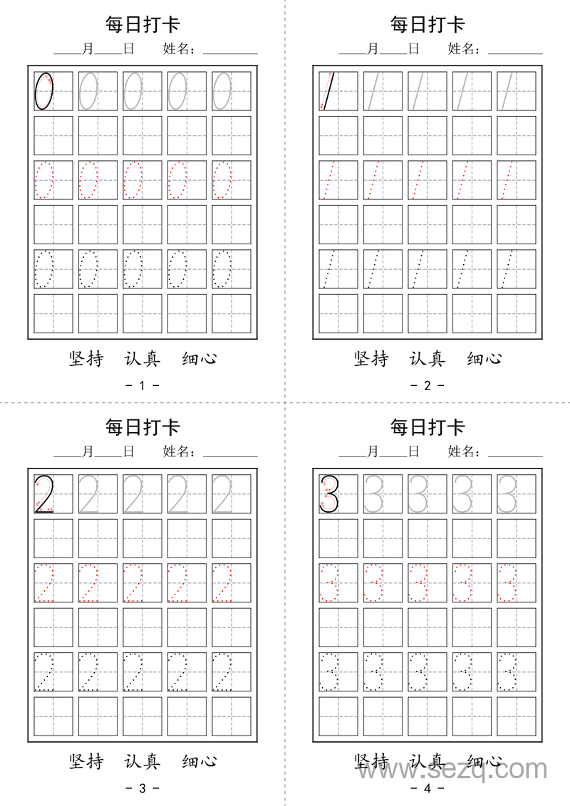 幼小衔接每日打卡练习 - 文档资源第1张