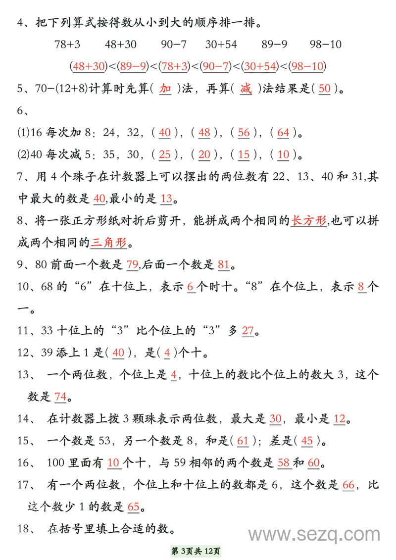 一年级下册数学易错题型拔高练习（含答案） - 文档资源第3张