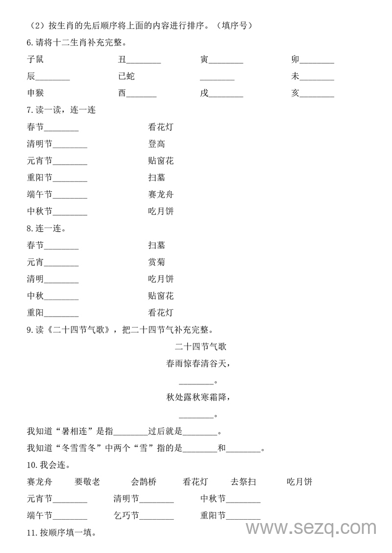 二年级下册语文期中必考文学常识练习（附答案） - 文档资源第2张