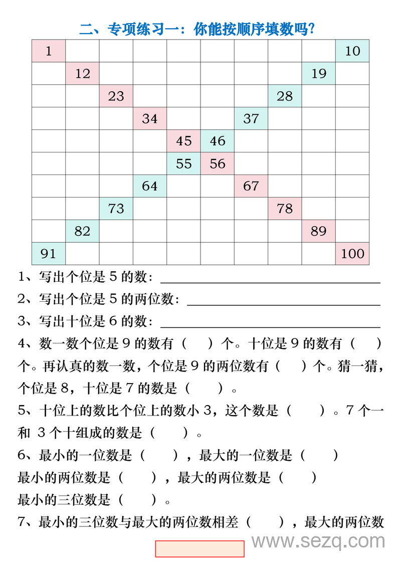 一年级下册数学《百数表》易错专项强化训练（含答案） - 文档资源第2张