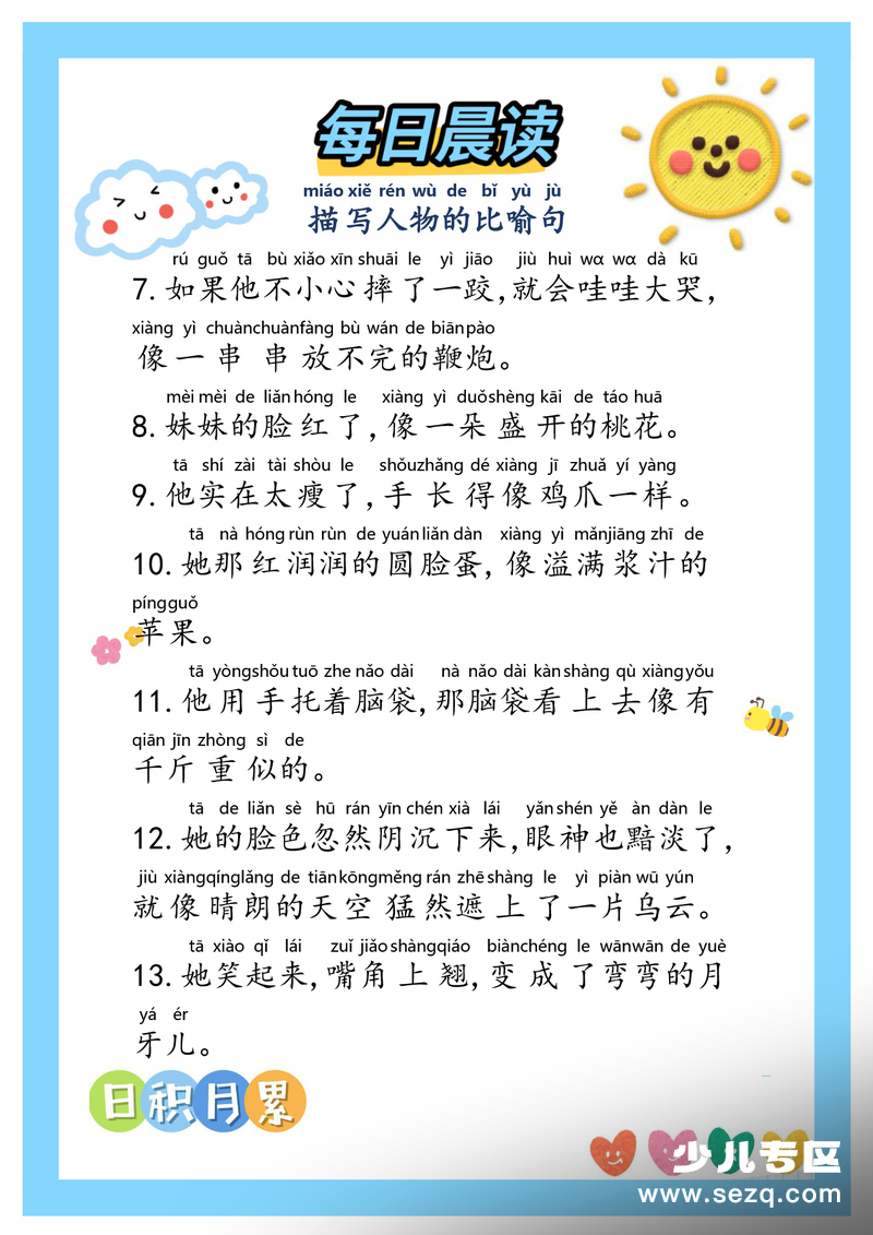 一年级二年级三年级语文每日晨读好词好句积累（30天） - 文档资源第3张