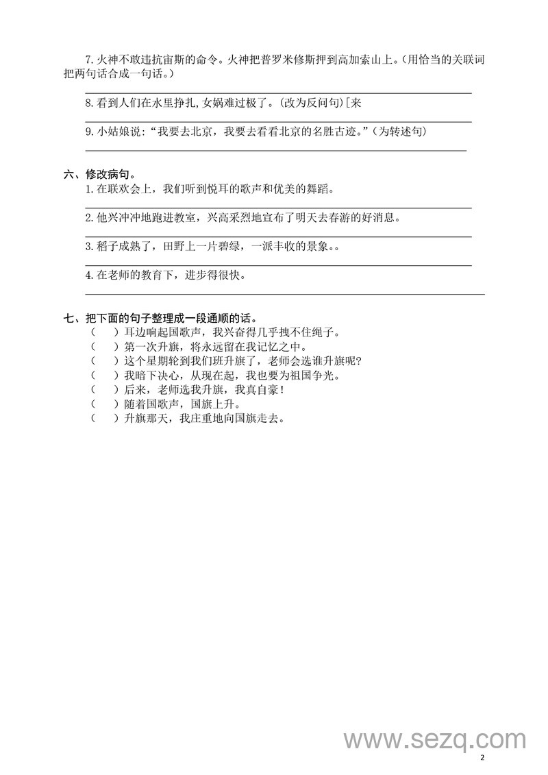 四年级上册语文字词句子专项练习（含答案） - 文档资源第2张