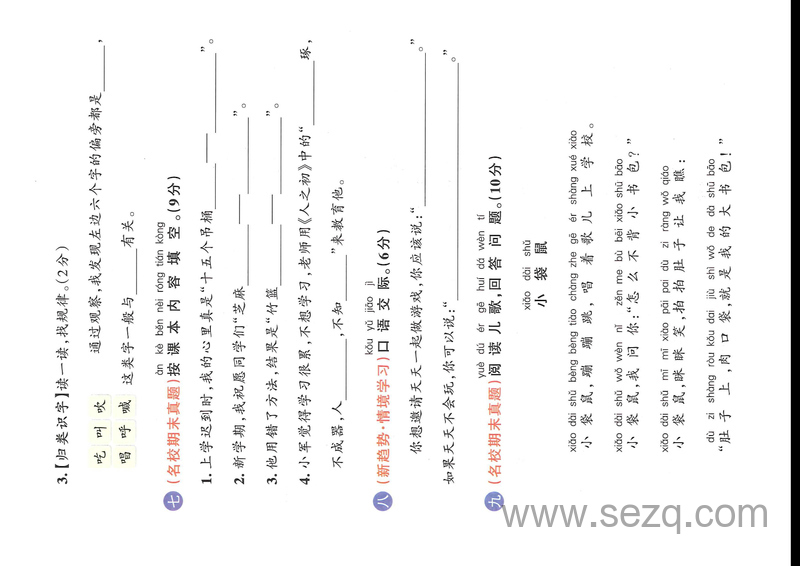 2025年一年级下册语文第五单元测试卷（共8套，含答案） - 文档资源第3张