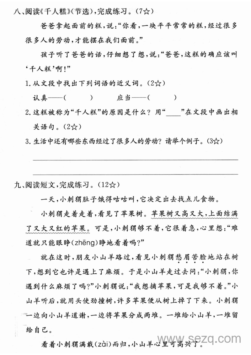 2025年二年级下册语文第二单元拔尖测试卷（含答案） - 文档资源第3张