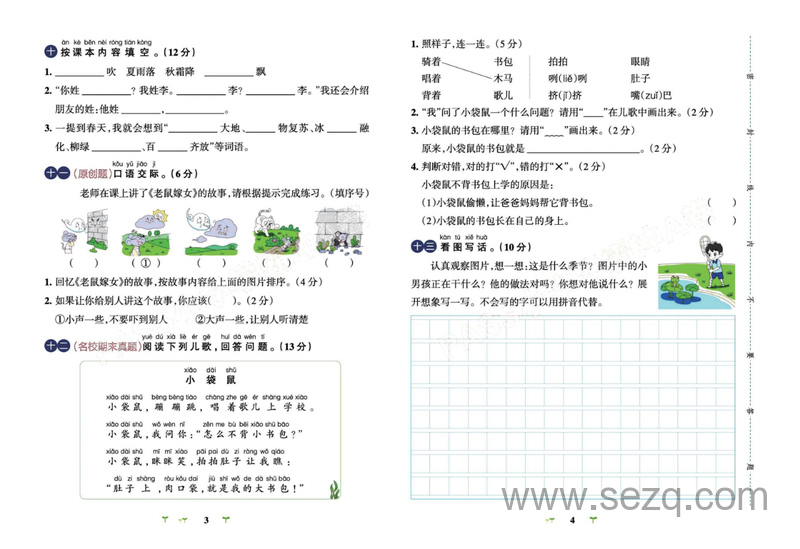 一年级下册语文学霸冲A卷(单元+期中末+专项卷) - 文档资源第3张