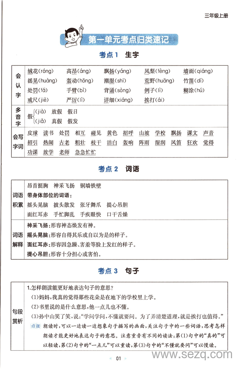 2025年三年级上册语文单元考点归类速记 - 文档资源第3张