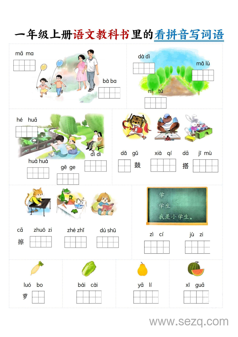 2025年秋新版一年级上册语文同步课本看拼音写词语练习 - 文档资源第1张