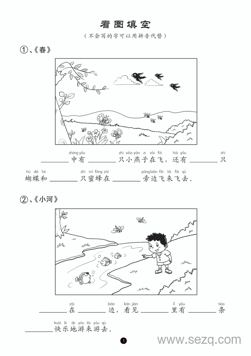 一年级上册语文看图填空和看图说话写话48篇20-50字（含范文） - 文档资源第3张