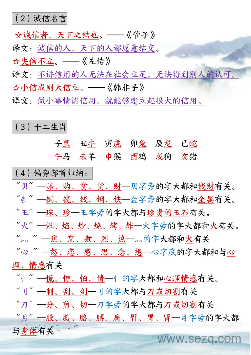 二年级下册语文期中复习必背知识点 - 文档资源第2张