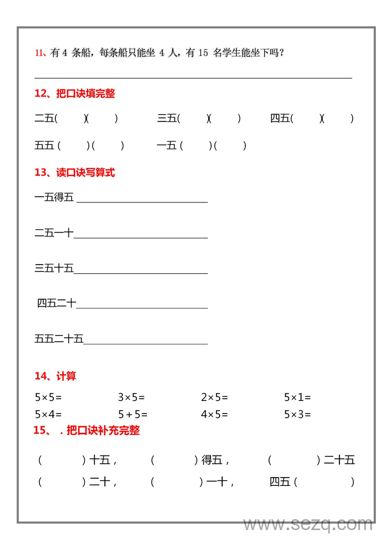 一升二上册数学乘法口诀暑假预习练习题 - 文档资源第3张