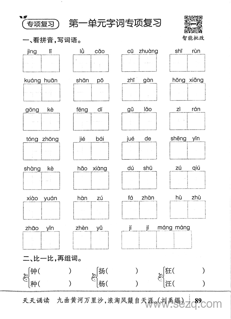 2025年秋季三年级上册语文期中专项复习及单元知识盘点（含答案） - 文档资源第1张