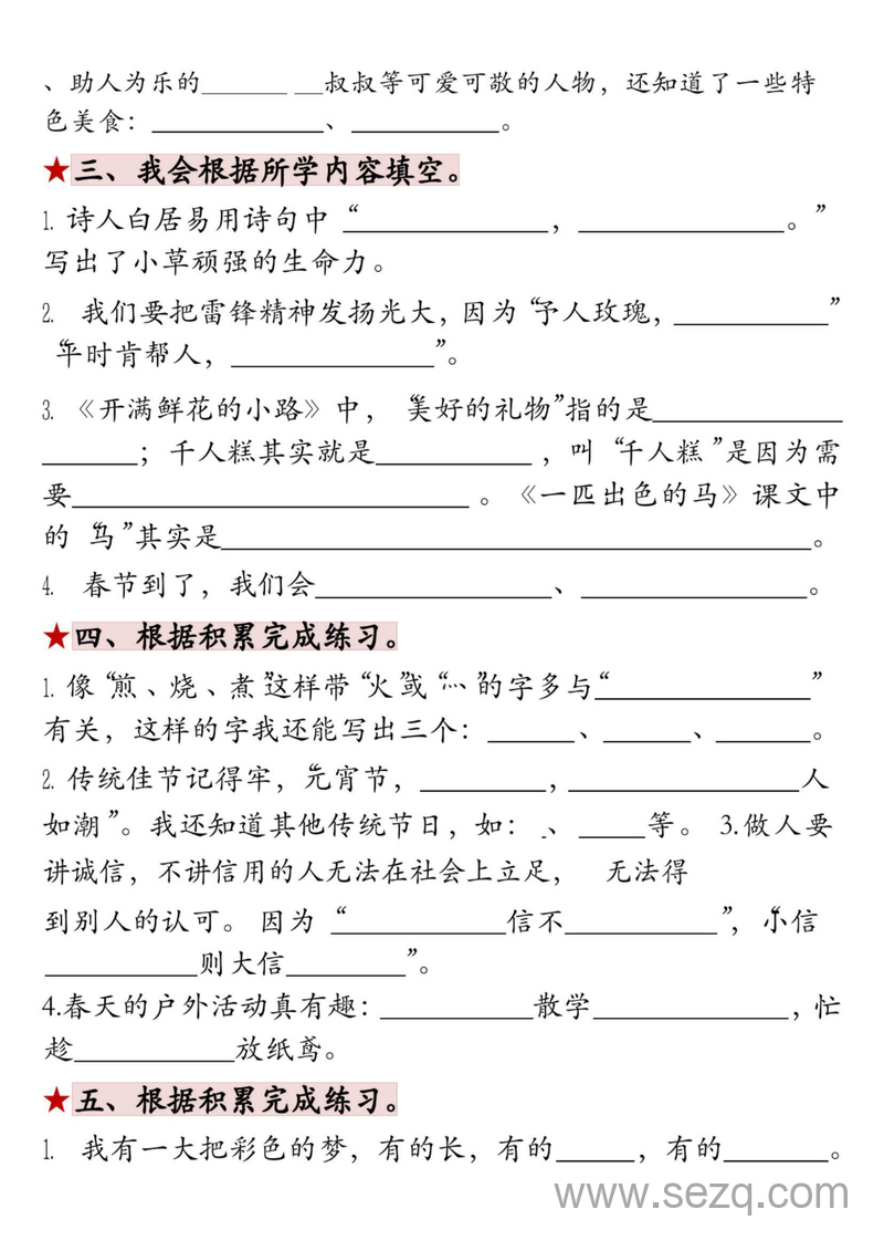 2025年二年级下册语文默写专项训练（古诗、名言、日积月累） - 文档资源第2张