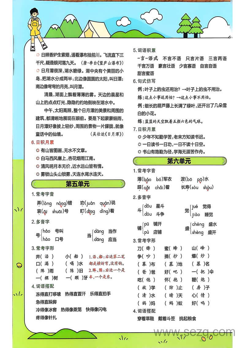 2025年二年级上册语文全册1-8单元知识点汇总（期末知识挂图） - 文档资源第3张