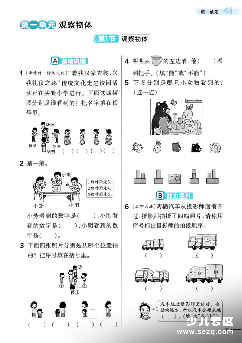 2025年三年级上册数学第一单元观察物体练习题（含答案） - 文档资源第1张