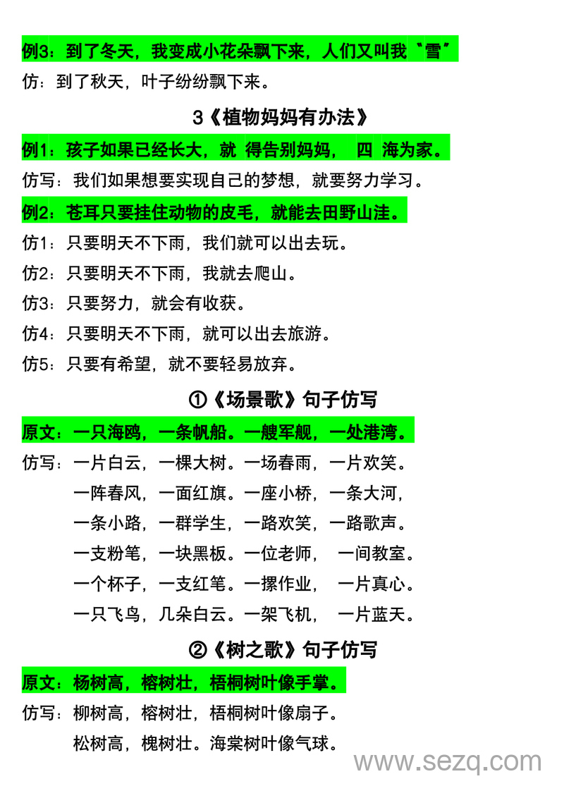 二年级上册语文句子仿写常考重点 - 文档资源第2张