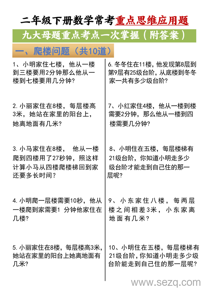 2025年新版二年级下册数学九大母题重点合集（含答案） - 文档资源第2张