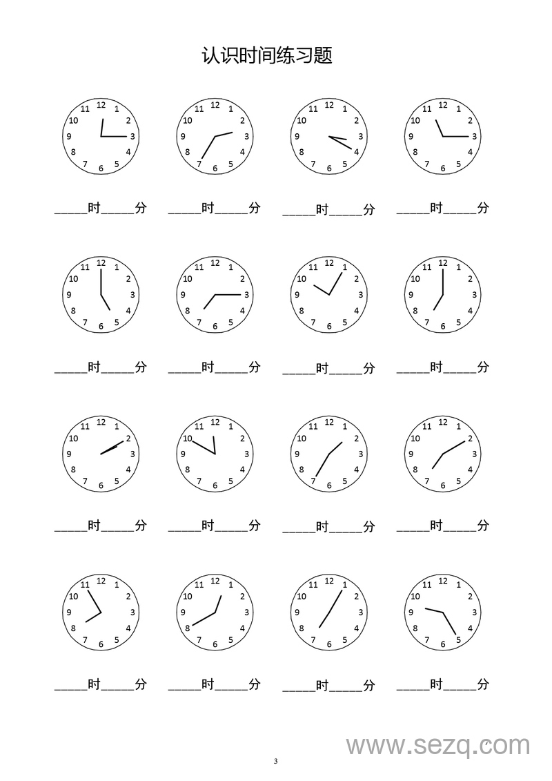 一年级下册数学认识钟表填时间专项练习 - 文档资源第3张