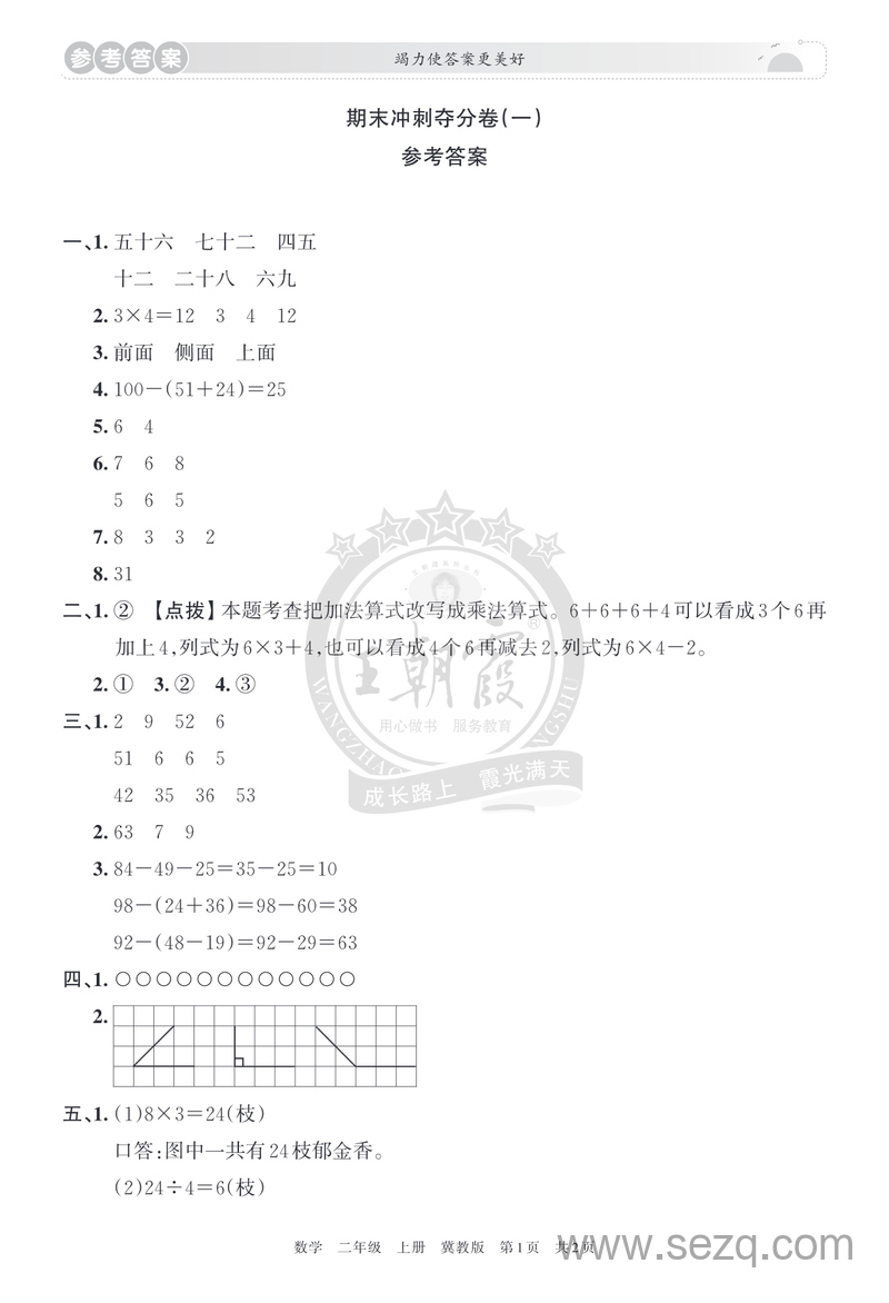 2024年冀教版数学二年级上册期末复习冲刺卷（含答案） - 文档资源第3张