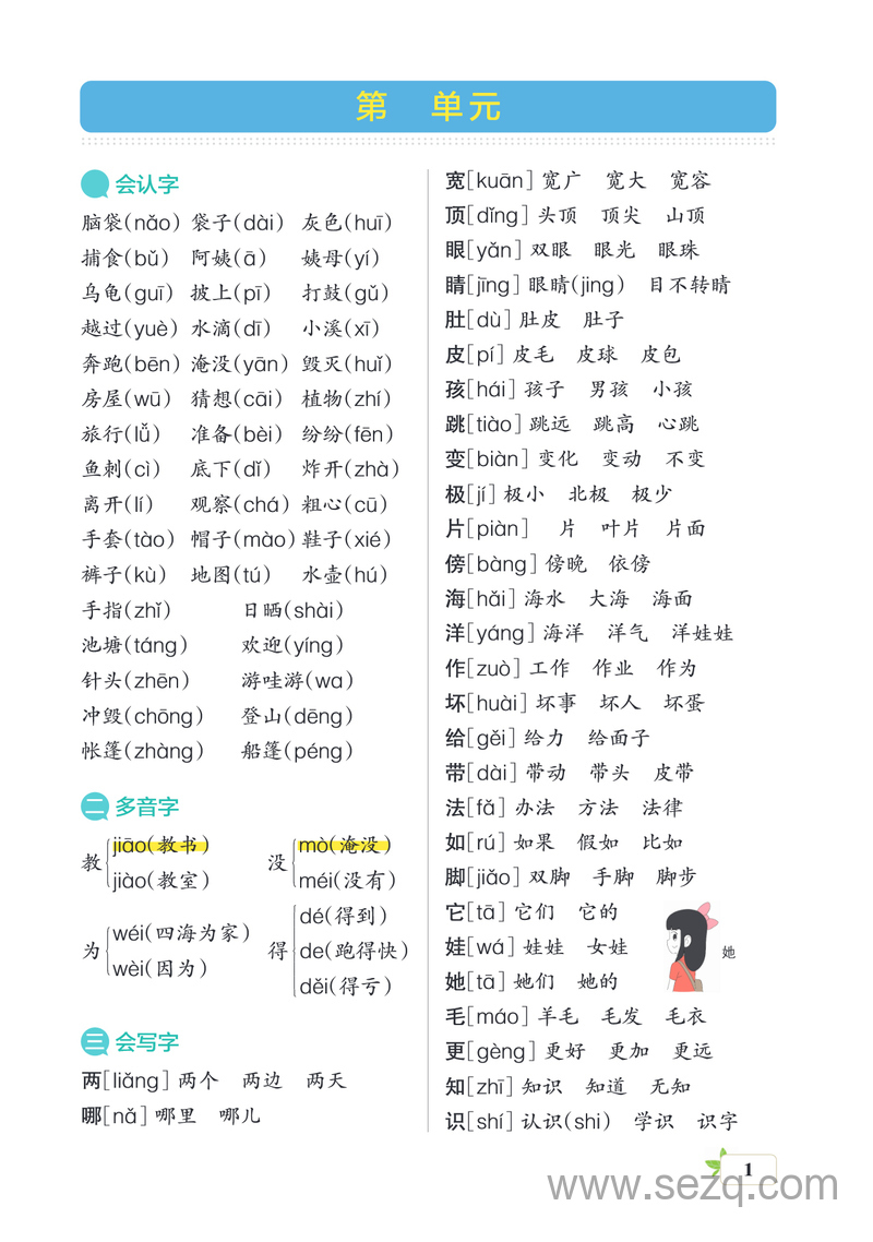 二年级上册语文1-8单元知识点汇总 - 文档资源第1张