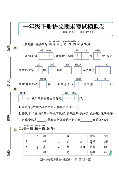 2025年一年级下册语文期末考试模拟卷（5页） - 少儿专区
