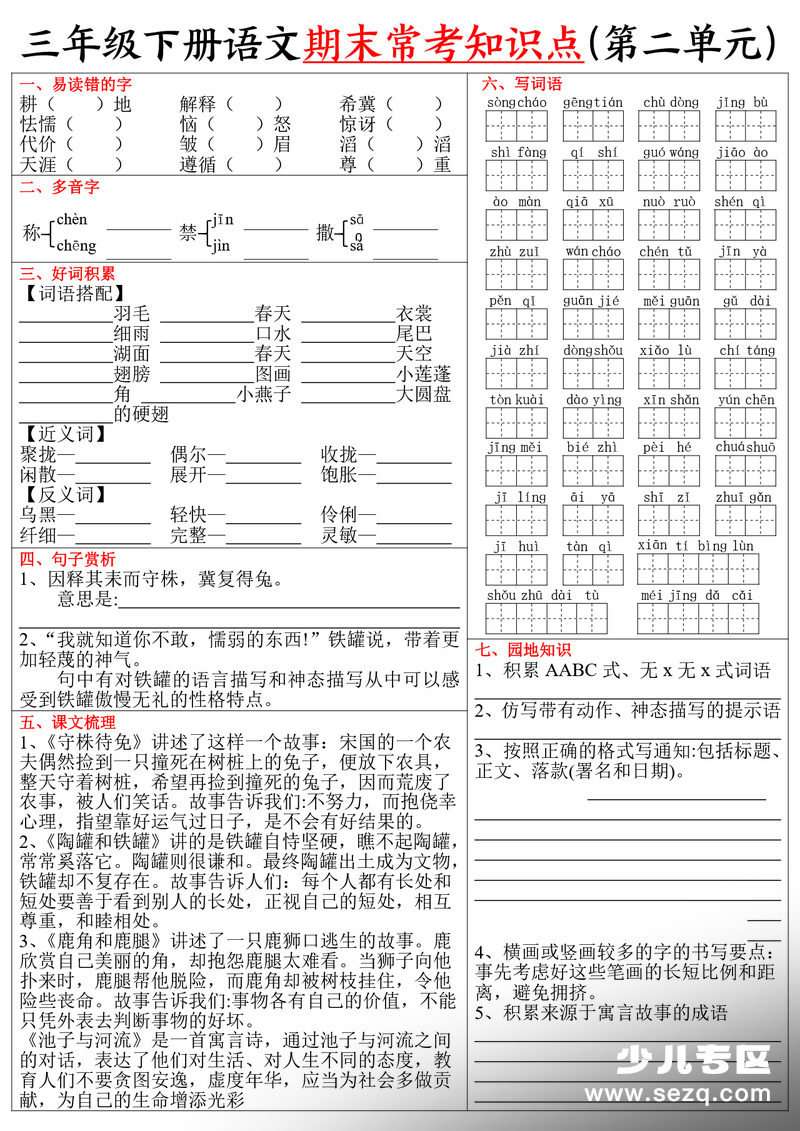 三年级下册语文期末各单元常考知识点（含答案） - 文档资源第2张