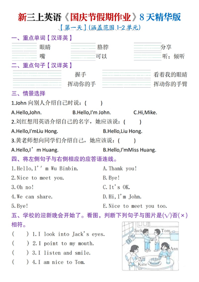 2025年三年级上册英语国庆节假期作业8天精华版（含答案）（18页） - 少儿专区