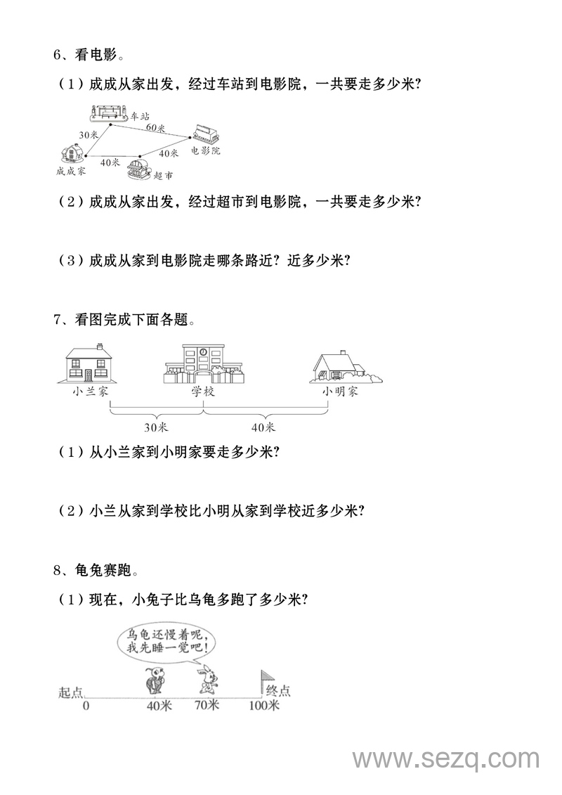 二年级上册数学厘米和米应用题（题型全面经典易错） - 文档资源第2张