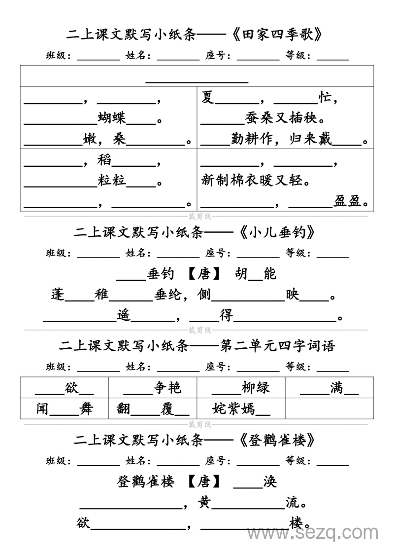 2025年新版二年级上册语文必背课文默写小纸条（含答案） - 文档资源第3张