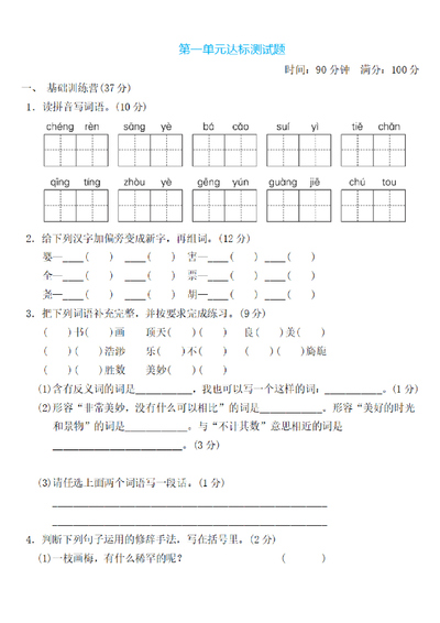 五年级下册语文第一单元检测卷（3套+答案）（17页） - 少儿专区