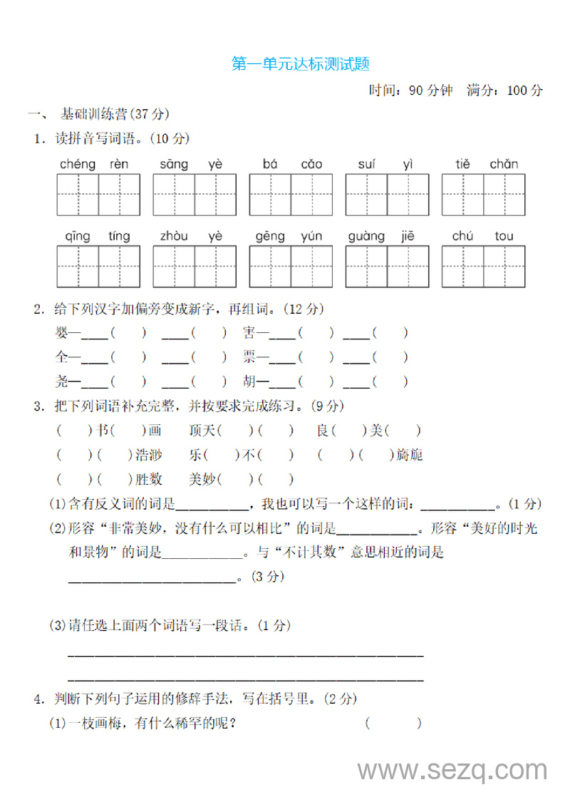五年级下册语文第一单元检测卷（3套+答案） - 文档资源第1张