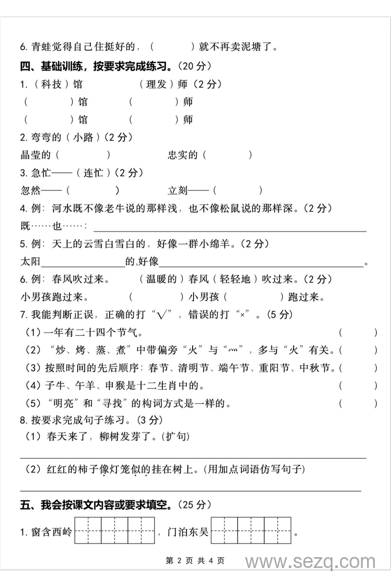 2025年春季二年级下册语文重点学校期末调研卷（含答案） - 文档资源第2张