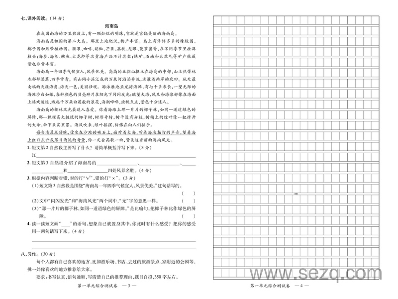 统编版四年级上册语文高效课堂达标检测卷 - 文档资源第3张
