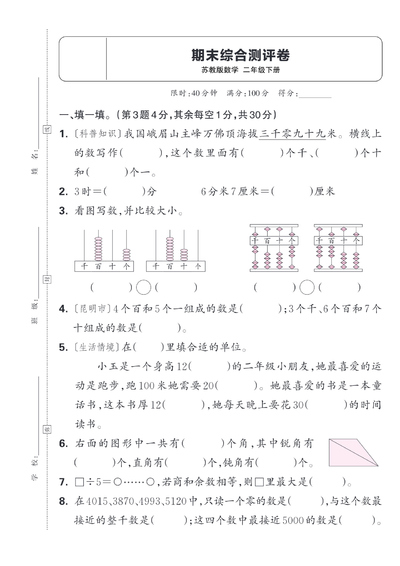 2025年二年级下册数学期末综合测评卷（含答案）（5页） - 少儿专区
