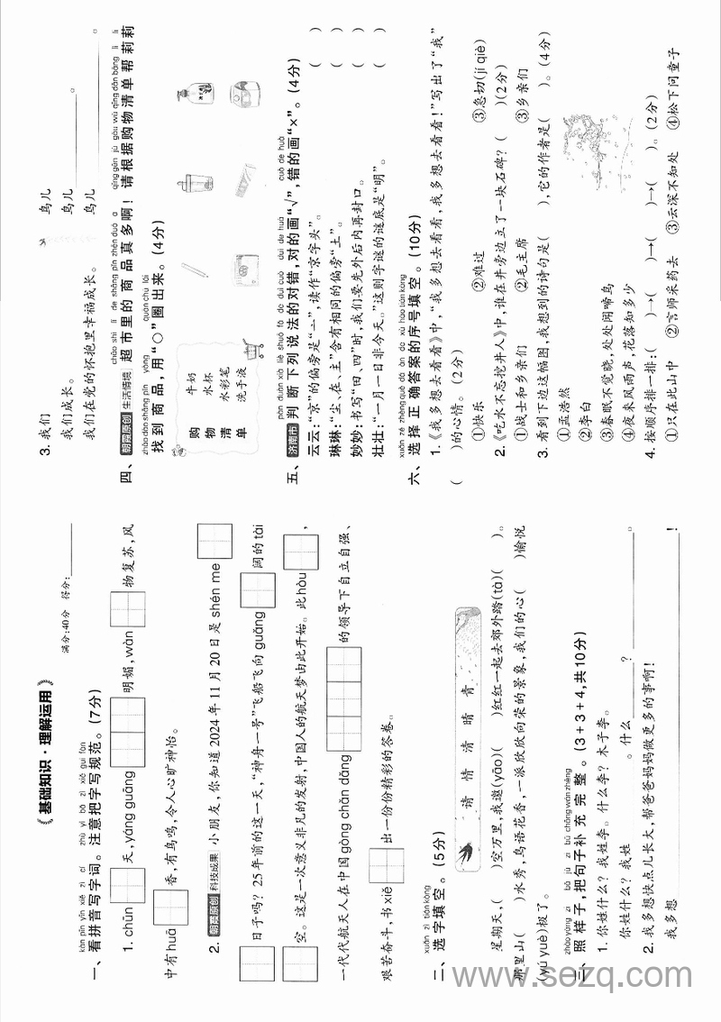 2025年新版一年级下册语文基础知识归类复习卷 - 文档资源第2张