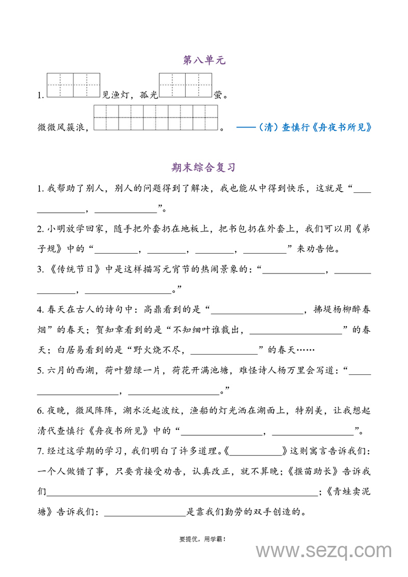 二年级下册语文期末专项复习（课文内容含答案） - 文档资源第3张