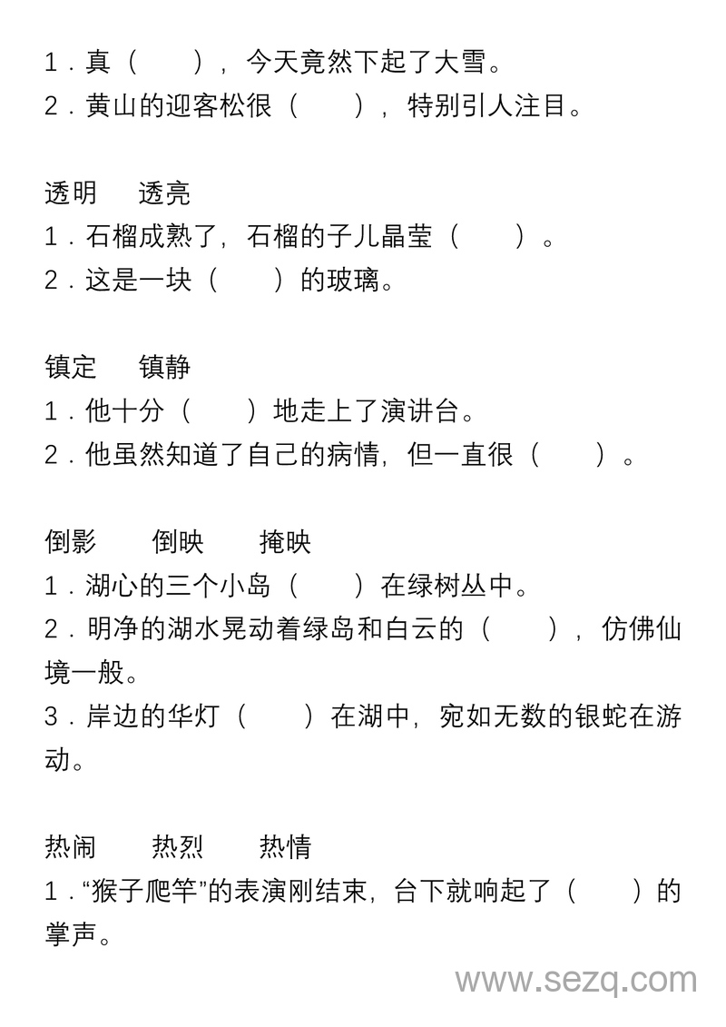 三年级上册语文选词填空练习 - 文档资源第3张