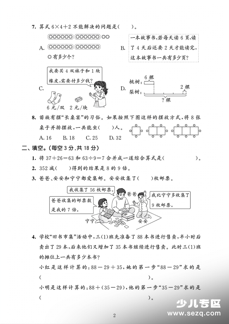 2025年三年级上册数学第二单元《混合运算》测试卷5套含答案 - 文档资源第2张