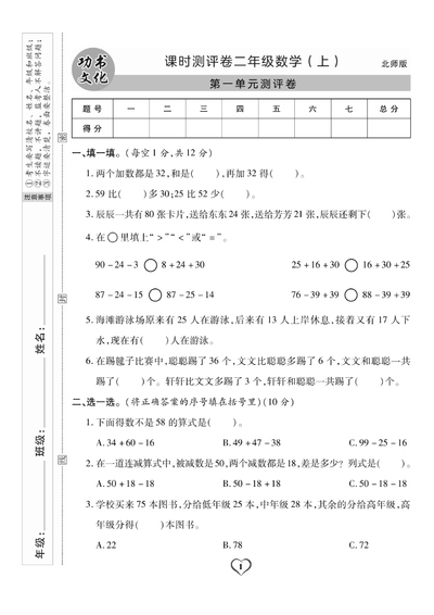 二年级上册数学课时评测卷（北师大版打印版）（80页） - 少儿专区