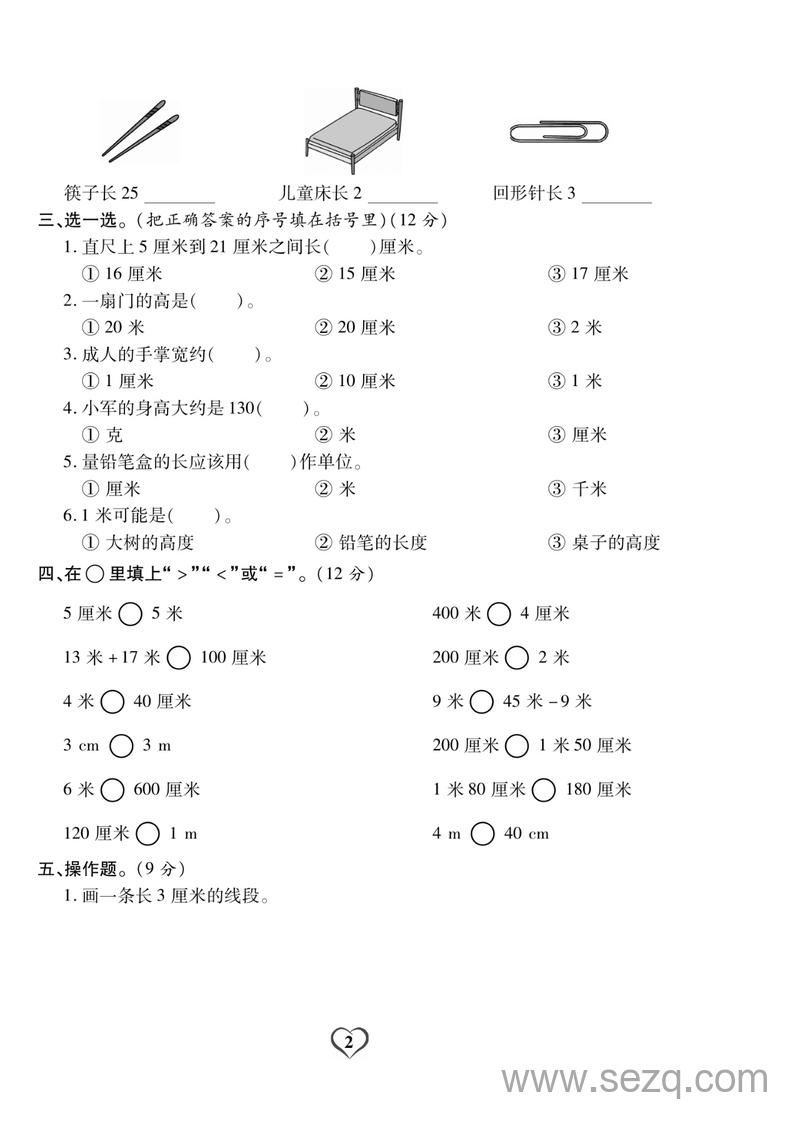 二年级上册数学课时评测卷（打印版） - 文档资源第2张