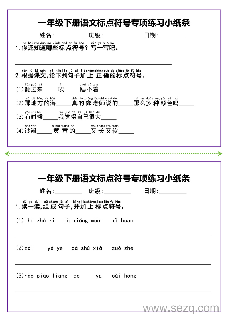 一年级下册语文标点符号专项练习小纸条 - 文档资源第3张