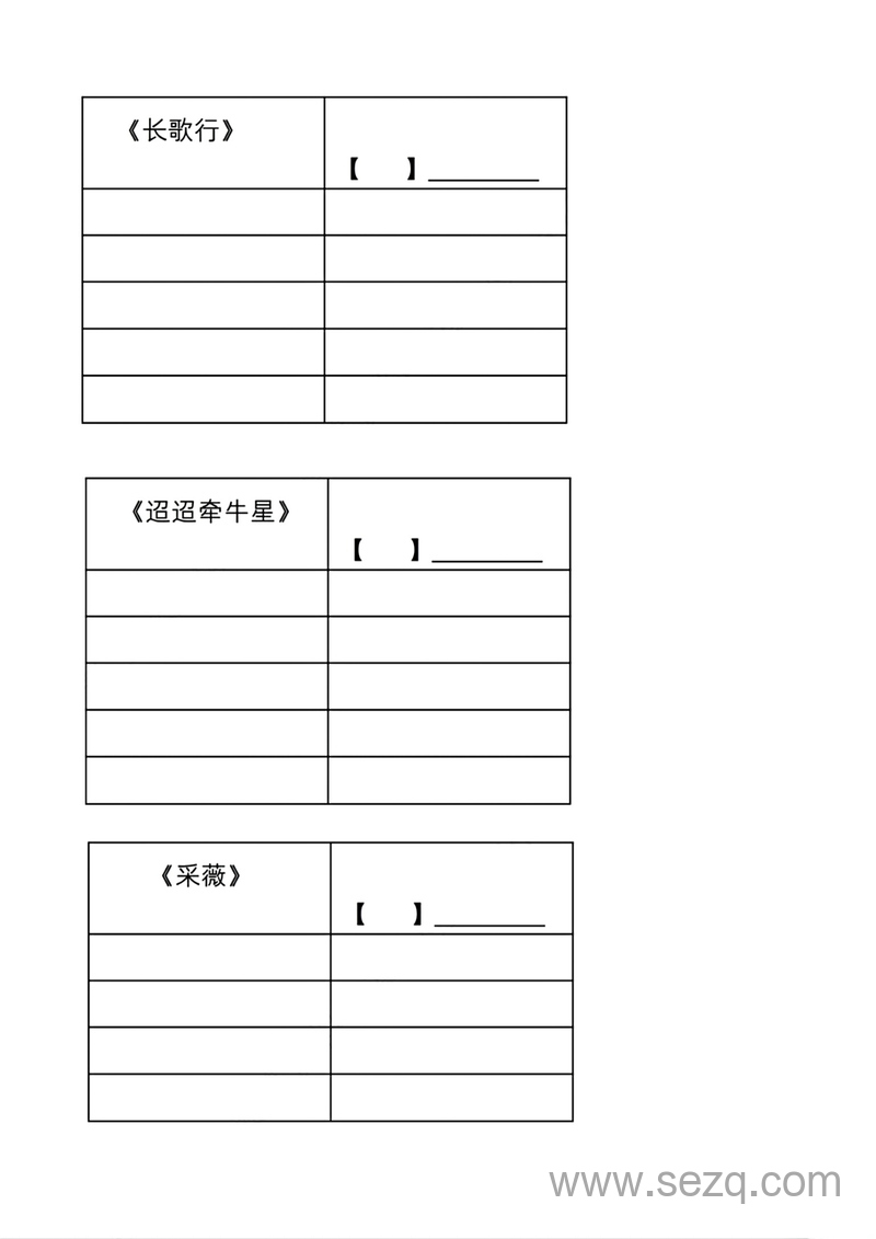 2024年六年级下册语文重点默写（诗词+名言名句+文言文） - 文档资源第2张