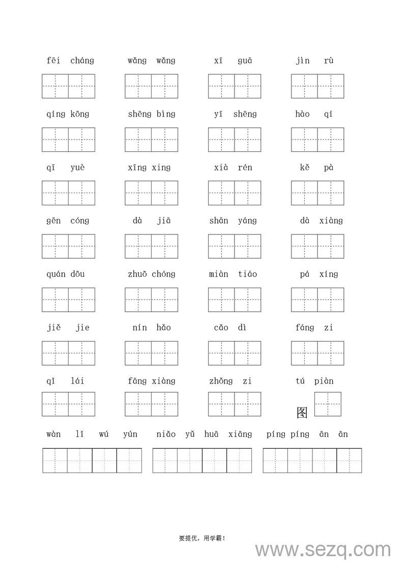 一年级下册语文期末字词专项复习（字词1）（含答案） - 文档资源第3张