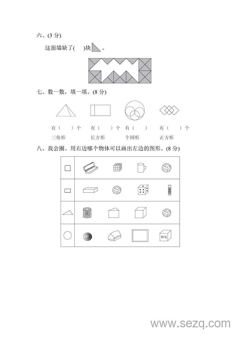 一年级下册数学认识图形专项卷（含答案） - 文档资源第3张