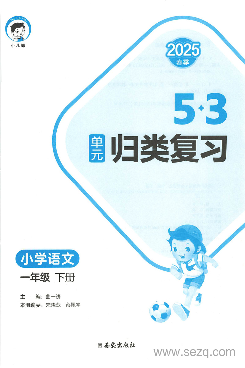 2025年春季一年级下册语文53单元归类复习 - 文档资源第3张