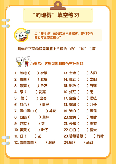 一年级下册语文“的地得”填空练习（3页） - 少儿专区