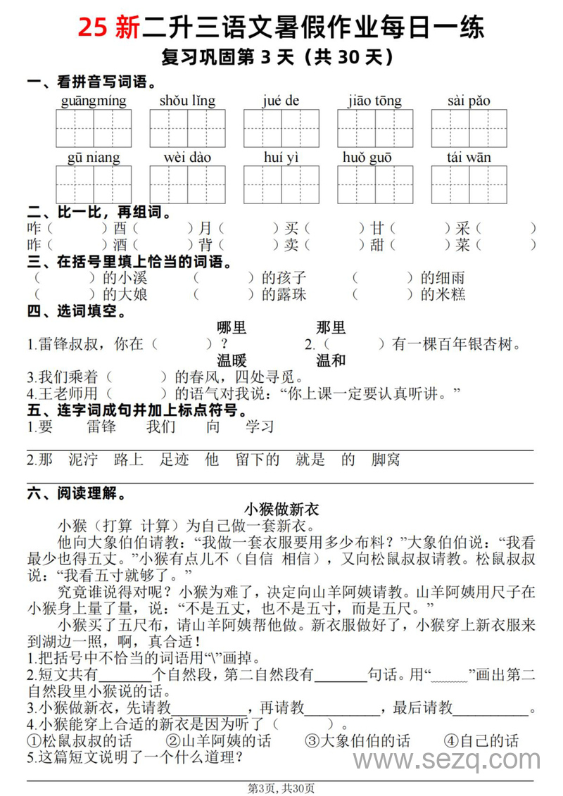 2025年新版二年级语文暑假作业每日一练（复习巩固+预习新知含答案） - 文档资源第3张