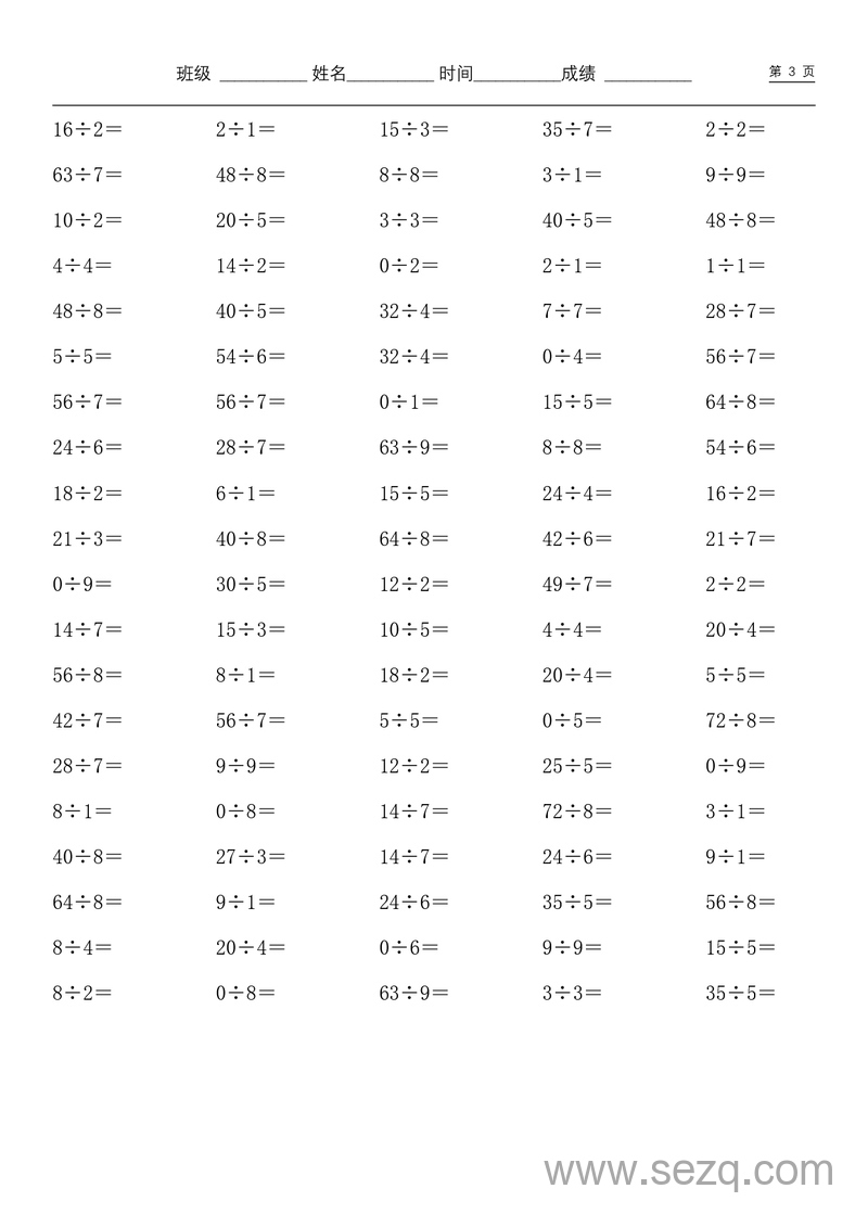 二年级下册数学表内除法口算1500道 - 文档资源第3张