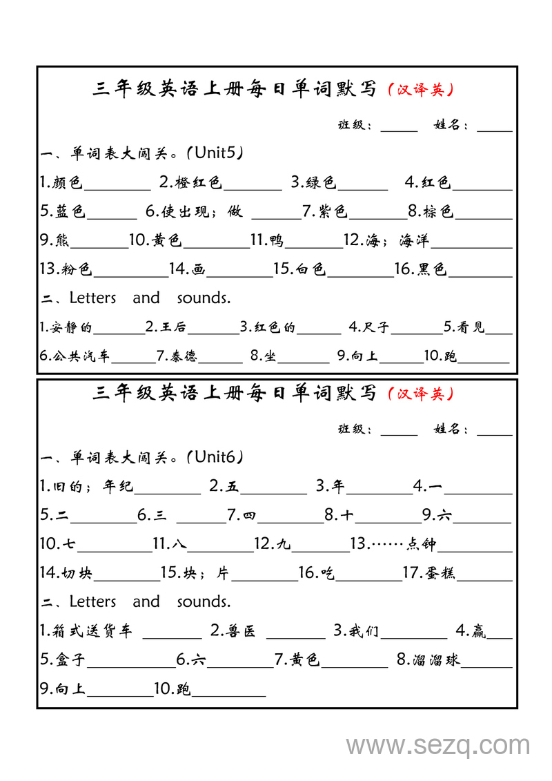 2025年三年级上册英语每日单词默写小纸条 - 文档资源第3张
