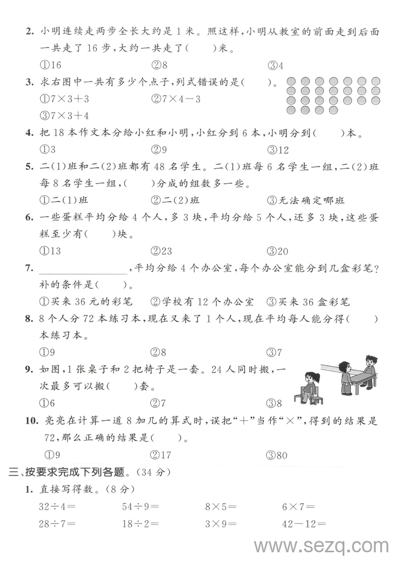2025年二年级上册数学第五单元拔尖测试卷（人教版） - 文档资源第2张